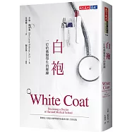 白袍：一位哈佛醫學生的歷練(新版)