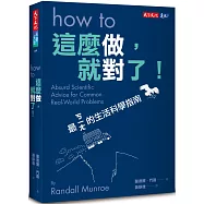 這麼做，就對了!：最ㄎㄧㄤ的生活科學指南