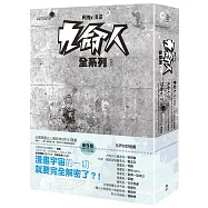 九命人〔全系列〕(全三冊)