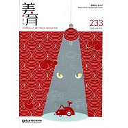 美育雙月刊233(2020.01-02)
