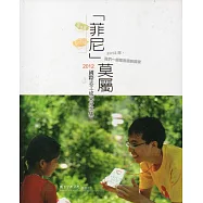 菲尼莫屬：2012國際志工成果分享集