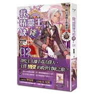 我，精靈王，缺錢! 02 所以我踏上拔蘿蔔之旅