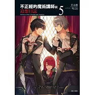 不正經的魔術講師與追想日誌 5