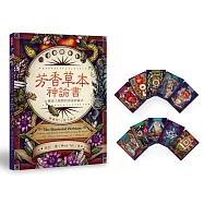 芳香草本神諭書：36種迷人植物的指南與儀式(書+卡)