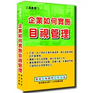 企業如何實施目視管理