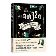神奇的32頁：探訪世界繪本名家創作祕辛