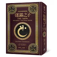 迷霧之子首部曲：最後帝國(十周年紀念典藏限量精裝版)