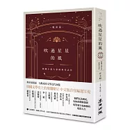 吹過星星的風：韓國小說大家經典代表作(戰前篇)