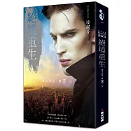 烽火再起﹝輯三﹞絕境重生(完)