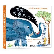 哈囉，大象太太!