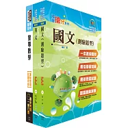 台灣國際造船公司新進人員甄試(技術生)套書(贈題庫網帳號、雲端課程)