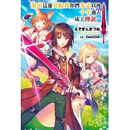說出這邊交給我你們先走以後十年過去成了傳說。(01)限定版