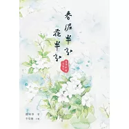 春泥半分花半分：台灣新俳壹百句