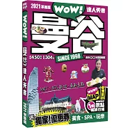 曼谷達人天書2020革新版