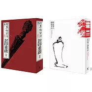 阿鼻劍前傳小說〈卷一〉+ 圖像筆記 首刷豪華典藏套組(限量)