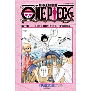 航海王談戀愛 1