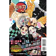 鬼滅之刃 單翅之蝶 全(首刷限定版)
