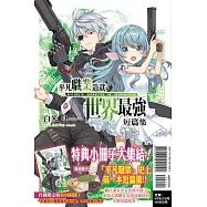 平凡職業造就世界最強 短篇集 全(首刷限定版)