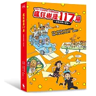 瘋狂樹屋117層：超級故事大冒險