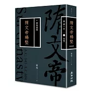 蒙曼說隋：隋文帝楊堅(暢銷經典版)
