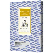 浮華世界(全譯本|上冊)