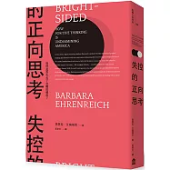 失控的正向思考：我們是否失去了悲觀的權利?(新版)