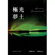 南投縣文學家作品集第25 輯：106 極光夢土