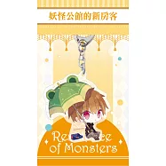 妖怪公館的新房客 透明壓克力吊飾【雨天.奎薩爾】