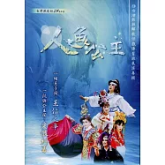 人魚公主DVD