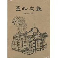 臺北文獻208期(108/06)[光碟]