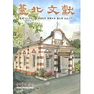臺北文獻208期(108/06)