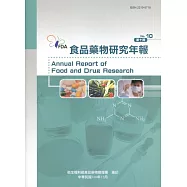 食品藥物研究年報第10期(108/12)
