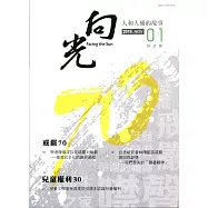 向光半年刊(創刊號)
