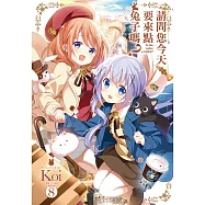 請問您今天要來點兔子嗎?(08)特裝版