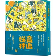 寶島搜神(博客來獨家招財祈福賽璐璐卡)(隨書附贈全彩門神書衣海報)