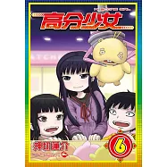 高分少女 6