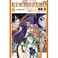 EDENS ZERO伊甸星原 6