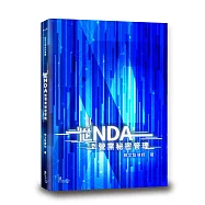 從NDA到營業秘密管理