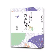 一生必讀的50本日本文學名著2魅惑青春篇