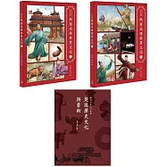 戰國成語與楚文化套書(上+下+楚國歷史文化與藝術)