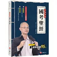 國考救星YouTuber重磅出擊! 國考聖經[學習方法]