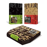 寄生上流：原著劇本+162幕分鏡圖電影套書【限量特別版Pizza盒套裝組】