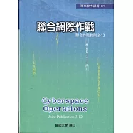 聯合網際作戰(軟精裝)