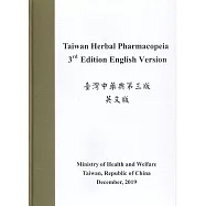 臺灣中藥典第三版(英文版)