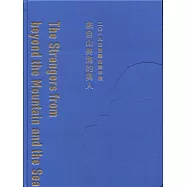 來自山與海的異人：2019亞洲藝術雙年展[精裝]