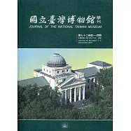 國立臺灣博物館學刊第72卷1~4期108/12