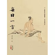 每日一言