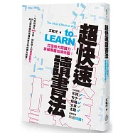 超快速讀書法：打造強大閱讀力，掌握專屬知識地圖!