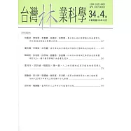 台灣林業科學34卷4期(108.12)
