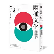 兩種文化：從科學人文的分道揚鑣到跨領域知識的倡議，史諾重新思索人類知識本質(60年經典再現版)